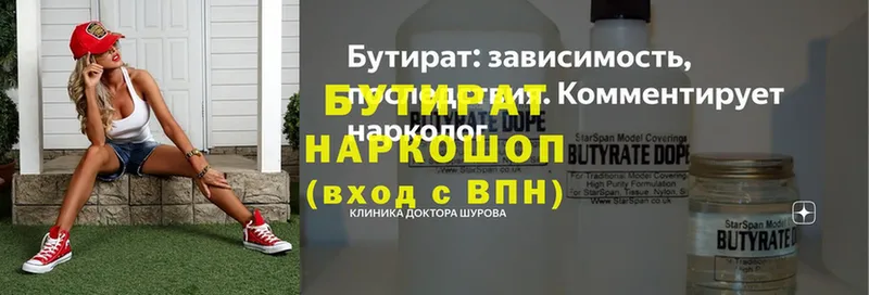 Бутират 99%  наркота  Тарко-Сале 